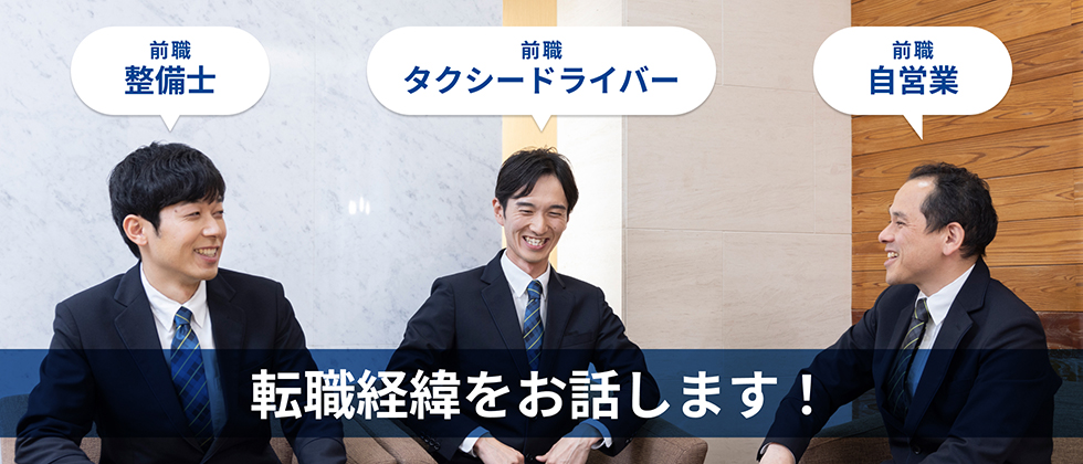 転職経緯をお話しします！