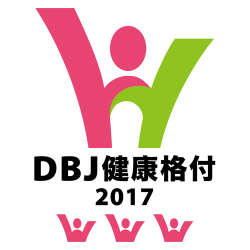 DBJ健康格付