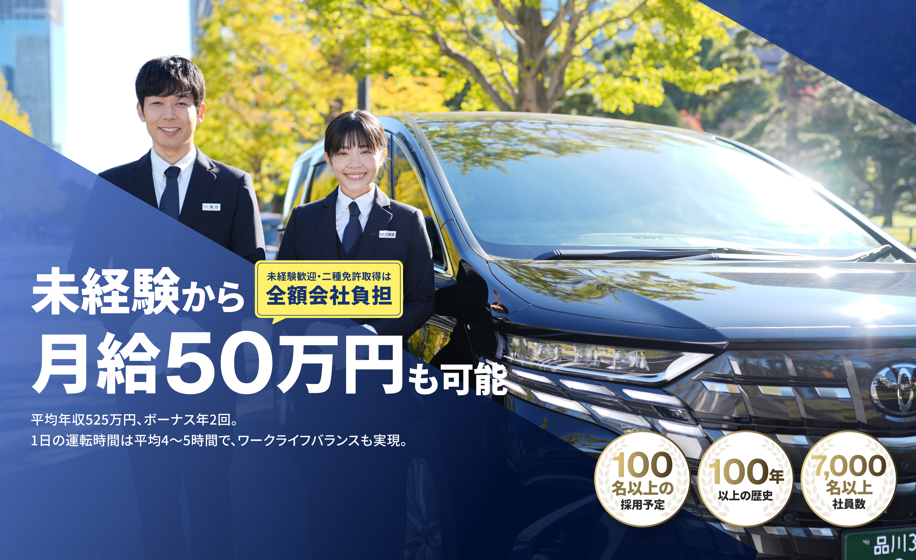未経験から月給50万円も可能