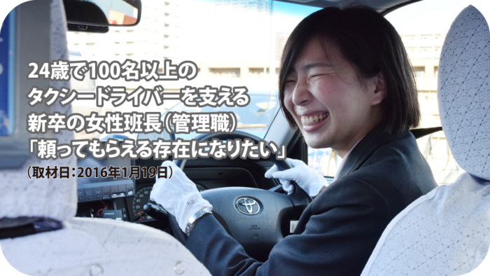 新卒女性ドライバーインタビュー