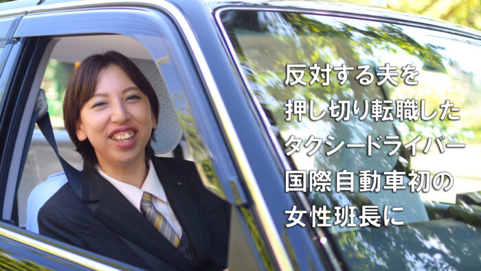 女性タクシードライバー（国際自動車）
